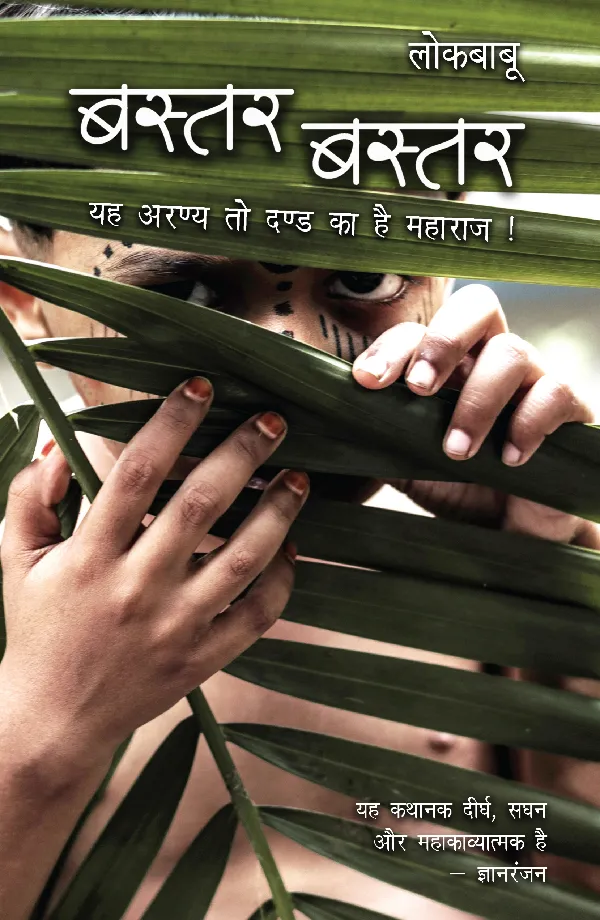 Bastar Bastar