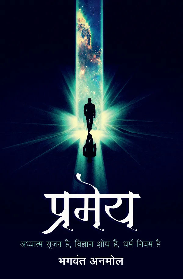 Pramey (Novel)_Bhagwant Anmol_Paperback