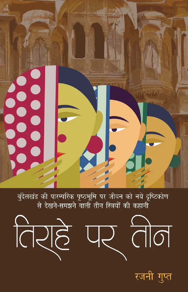 Tirahe Par Teen (Novel)_Rajni Gupt_Paperback