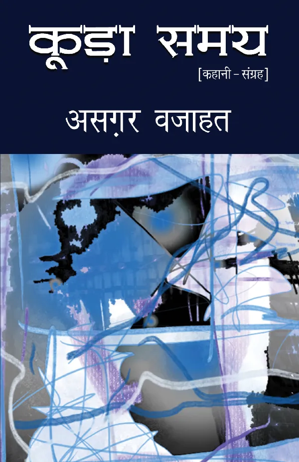 Koorha Samay (Stories) by Asghar Wajahat_Paperback