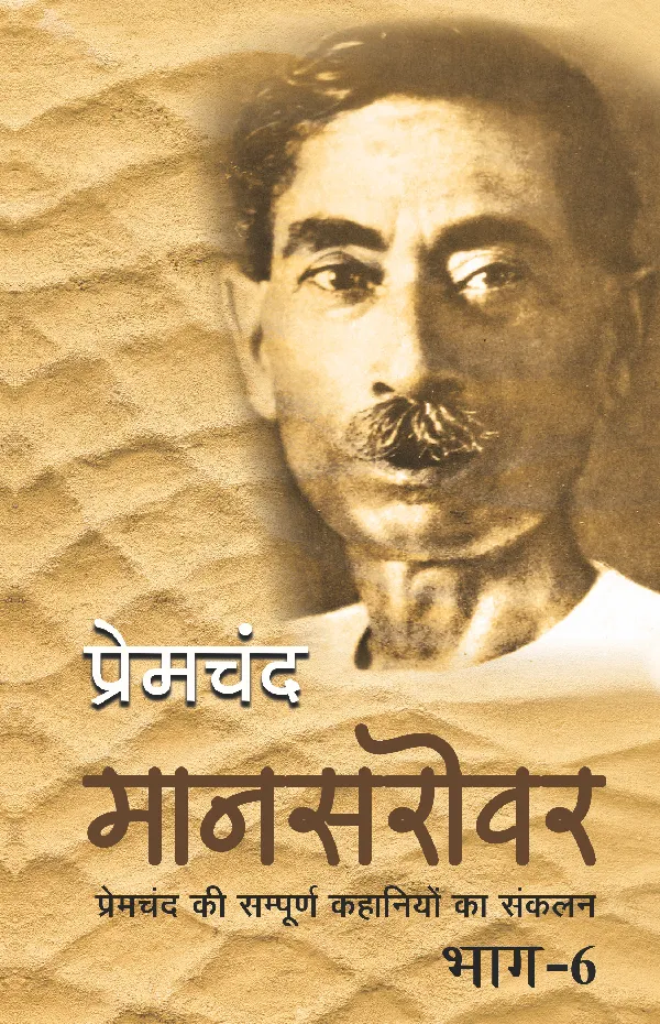 Mansarovar-Part 6
