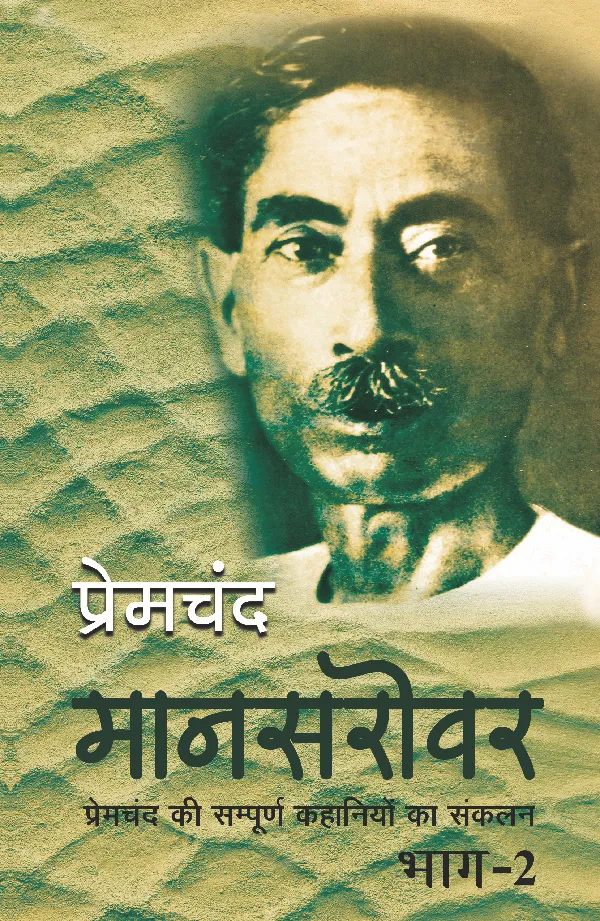 Mansarovar-Part 2