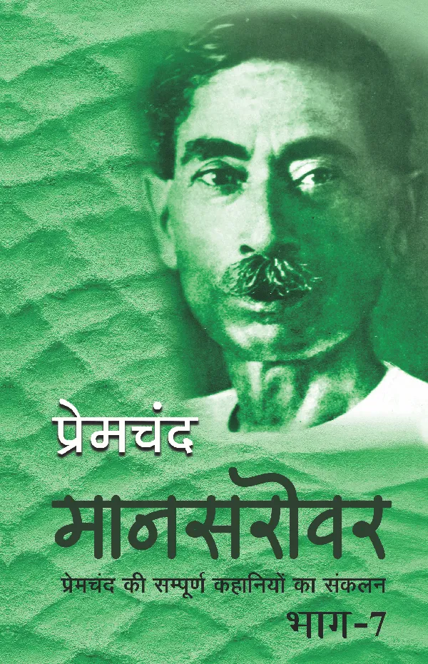 Mansarovar-Part 7