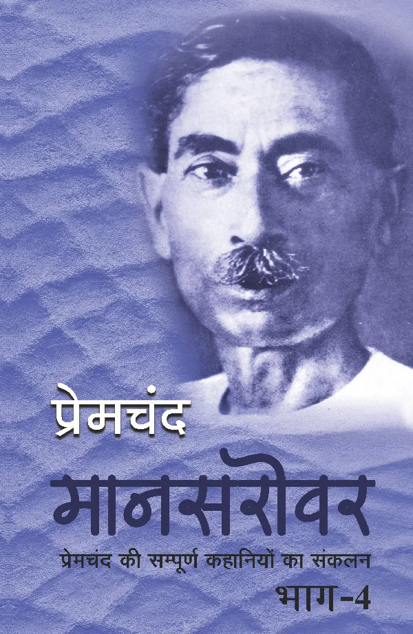 Mansarovar-Part 4