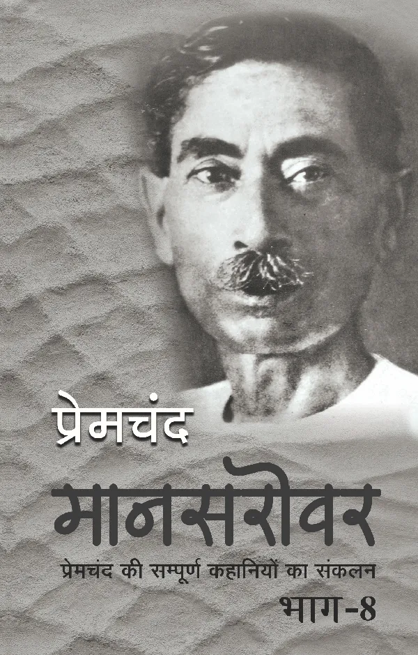 Mansarovar-Part 8