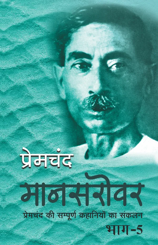 Mansarovar-Part 5