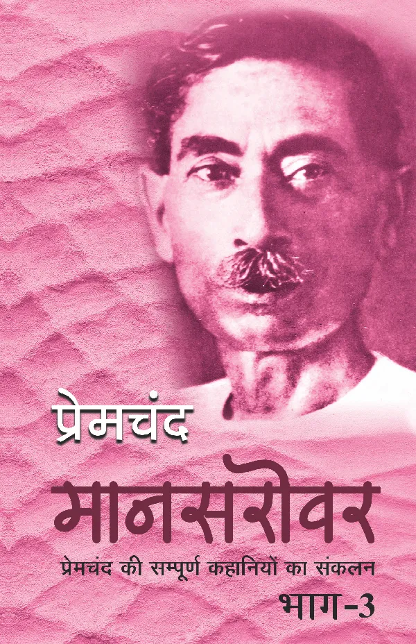 Mansarovar-Part 3