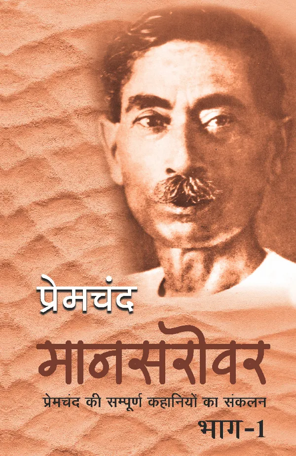 Mansarovar-Part 1