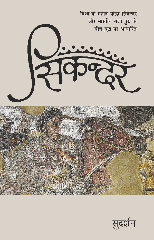 Sikandar