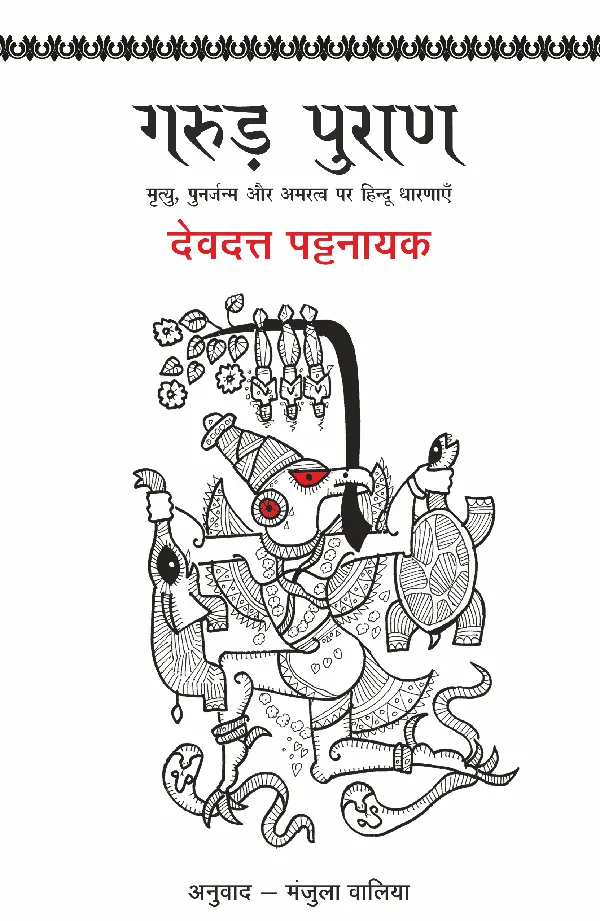 Garud Puran