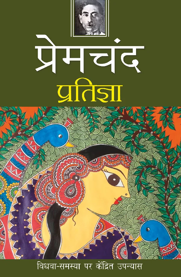 Pratigya