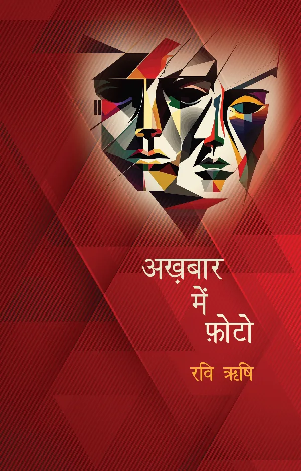 Akhabar Mein Photo (Stories) by Ravi Rishi_Paperback