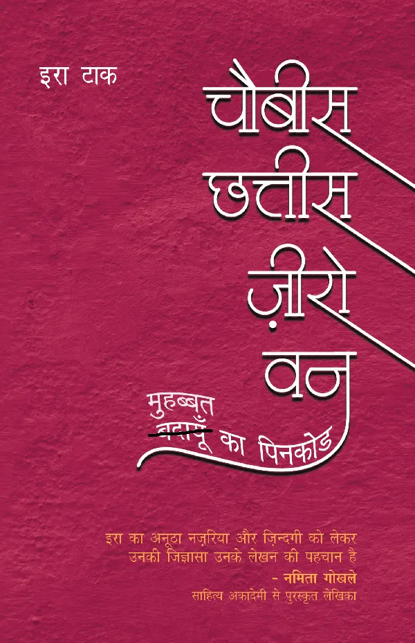 Chaubis Chhattis Zero One (Novel) by Era Tak_Paperback