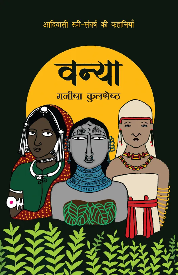 Vanya (Short stories) by Manisha Kulshreshtha_Paperback