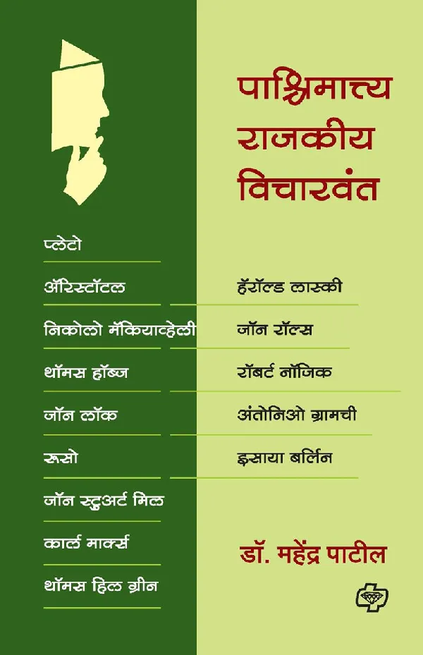Pashchimatya Rajkiya Vicharwant