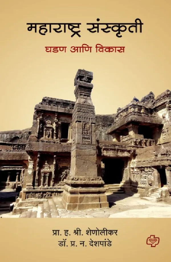 Maharashtra Sanskruti Ghadan ani vikas
