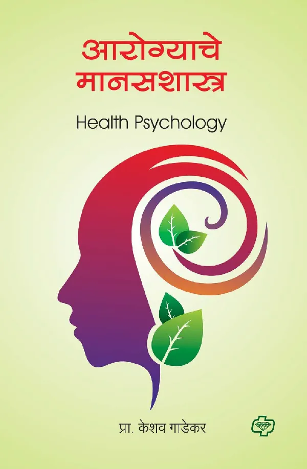 Arogyache Manasshastra