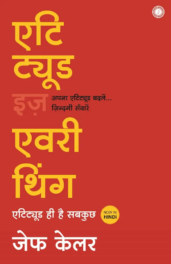 Attitude is Everything (Hindi)