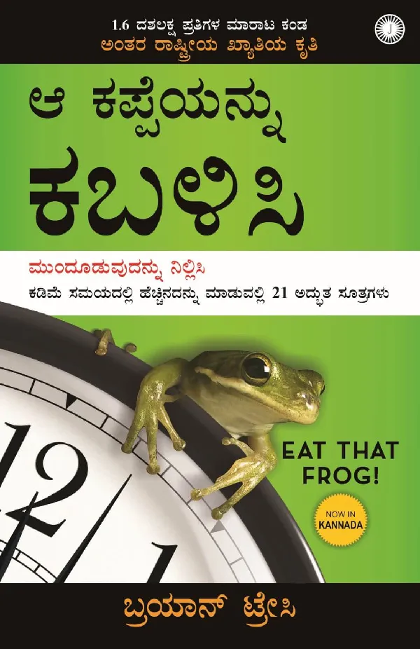 Eat That Frog! (Kannada)