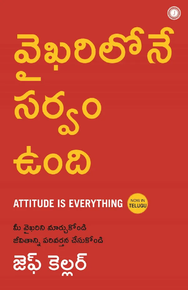 Attitude is Everything (Telugu)
