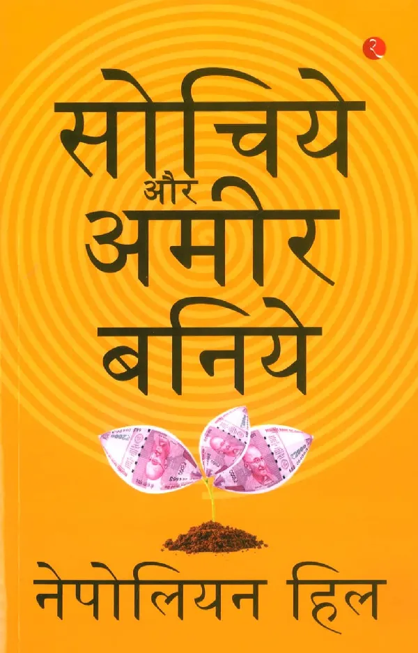 Think And Grow Rich - Hindi