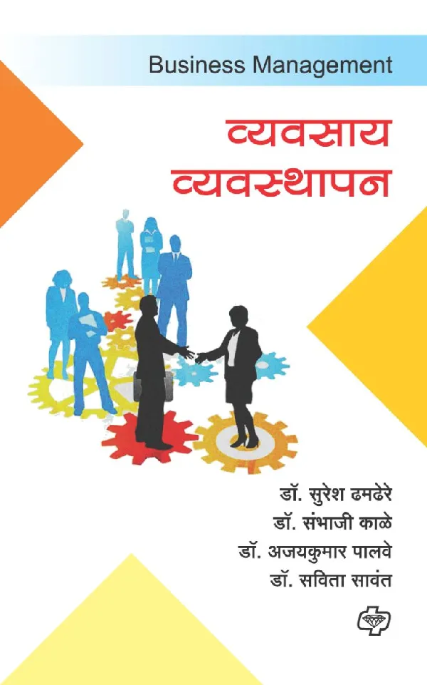 Vyavasay Vyavasthapan