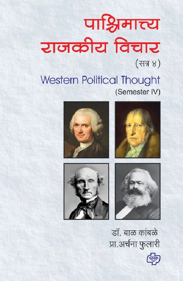 Pashchimattya Rajkiya Vichar Semester 4