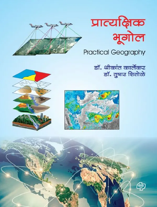 Pratyakshik Bhugol