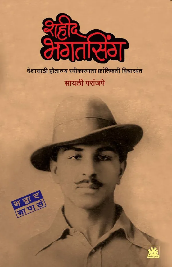 Shahid Bhagat singh