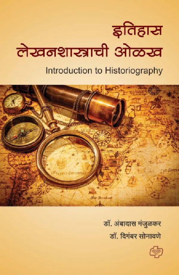 Itihas lekhanshastrachee Olakh