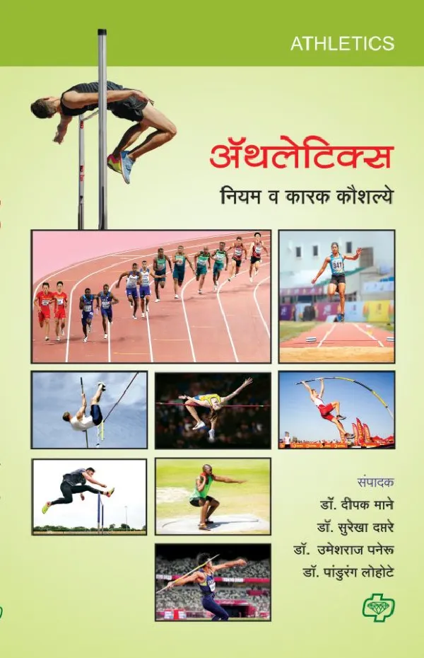 Athletics