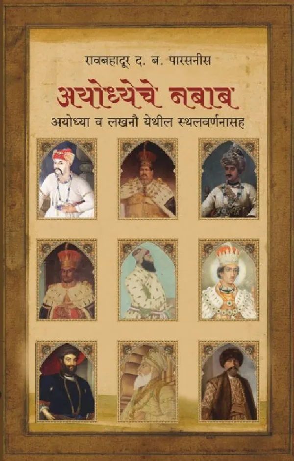 Ayodhyeche Nawab