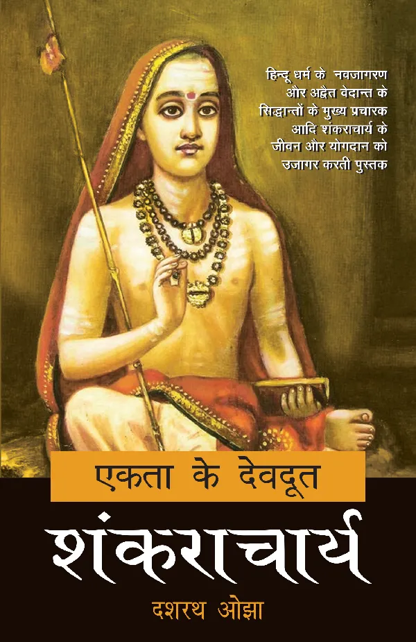 Ekta Ke Devdoot : Shankracharya
