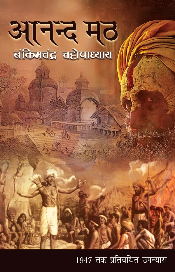 Anand Math