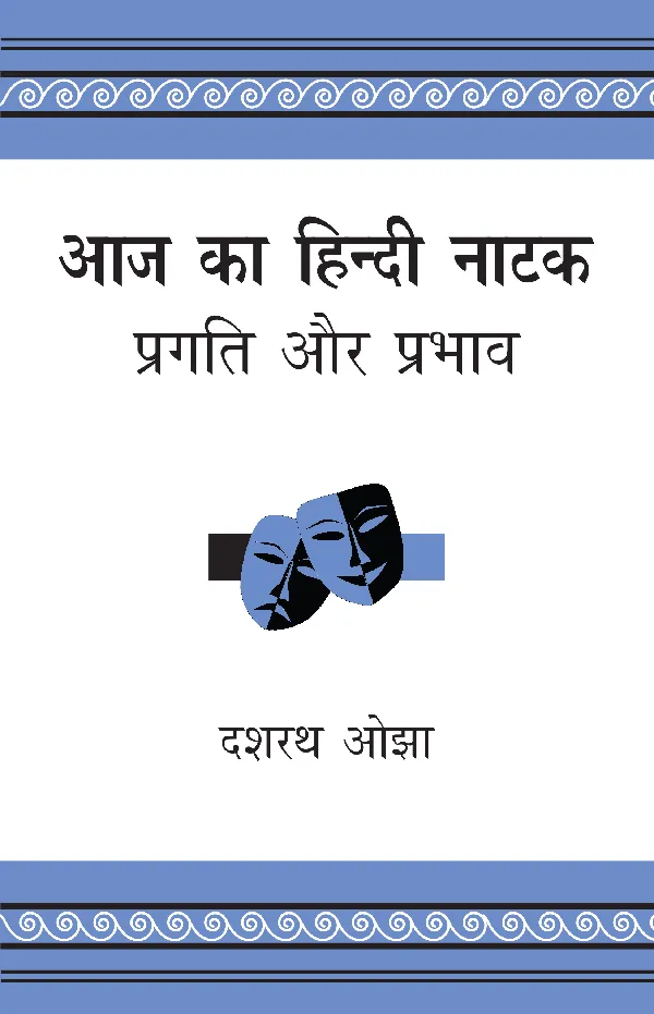 Aaj Ka Hindi Natak: Pragati Aur Prabhav