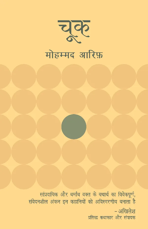 Chook (Stories) by Mohamad Arif_Paperback