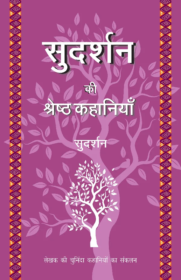 Sudarshan Ki Shreshth Kahaniyan (Stories) by Sudarshan_Paperback