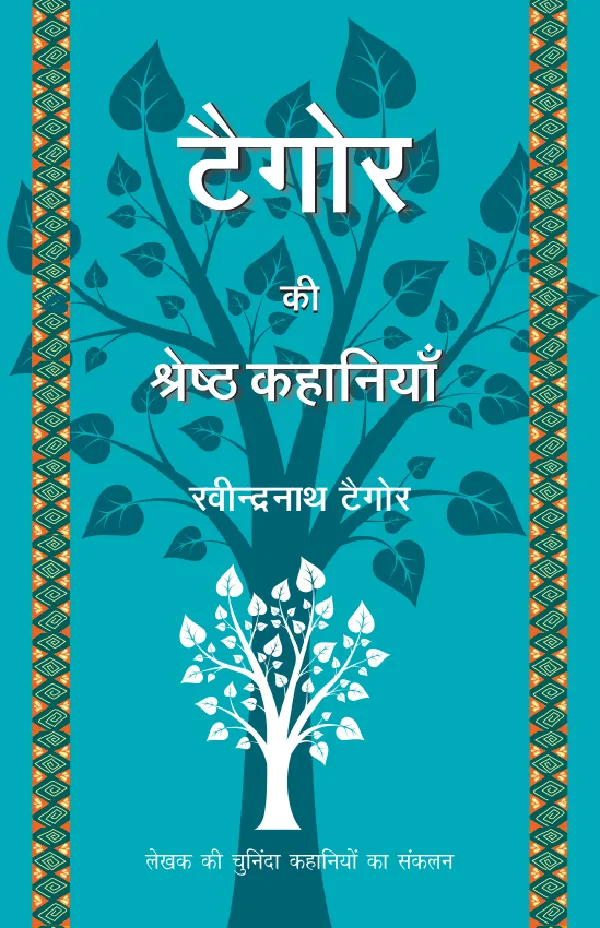 Tagore Ki Shreshth Kahaniyan (Stories) by Rabindranath Tagore_Paperback