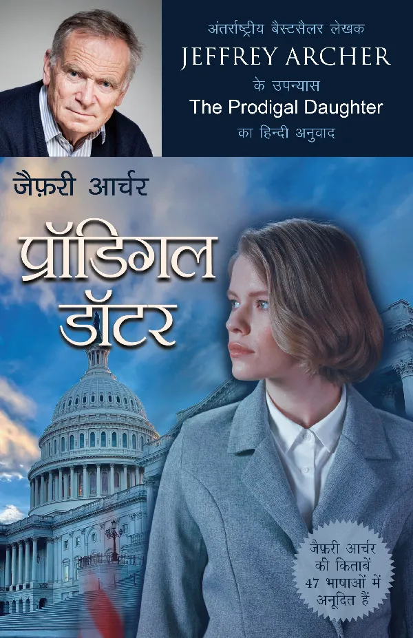 Prodigal Daughter_Jeffrey Archer_Paperback