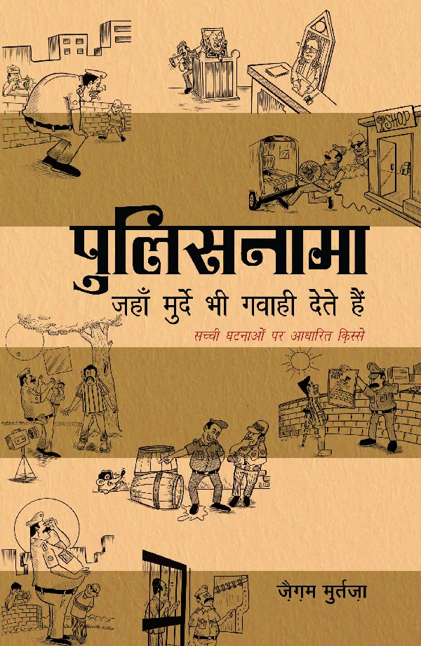 Policenama (Reportage) by Zaigham Murtaza_Paperback
