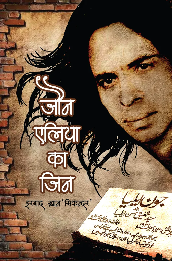 Jaun Elia Ka Jin