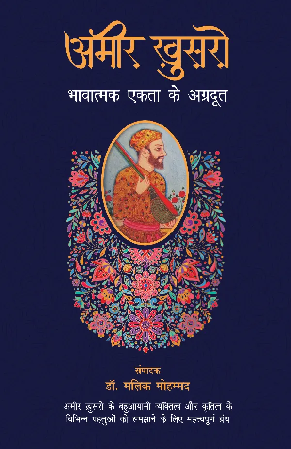 Amir Khusro : Bhavatmak Ekta Ke Agradoot_Edited by Dr. Malik Mohammad_Paperback