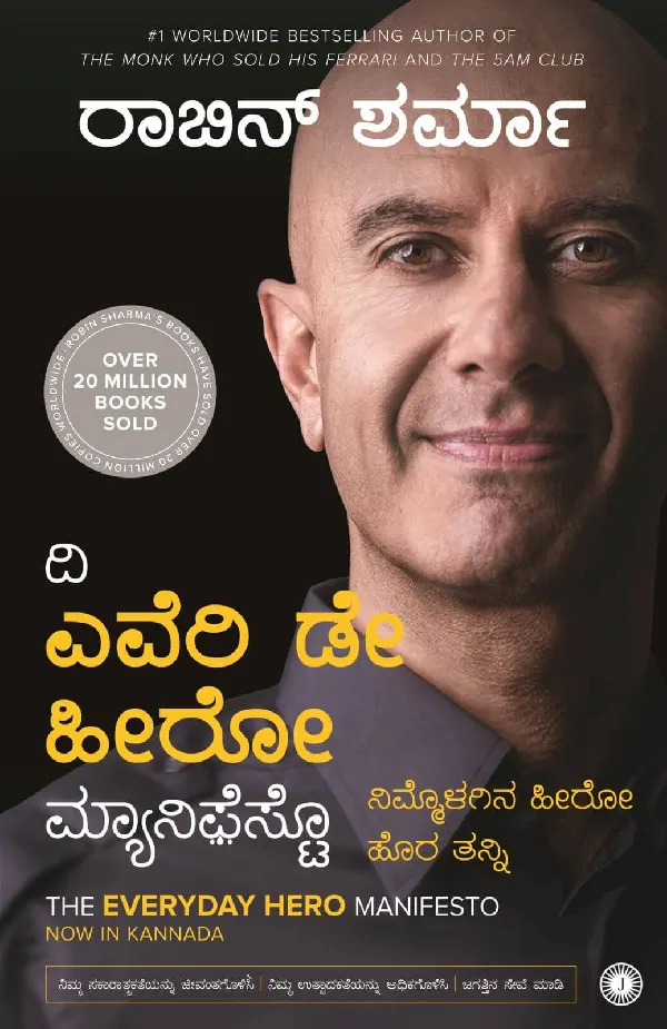 The Everyday Hero Manifesto (Kannada)
