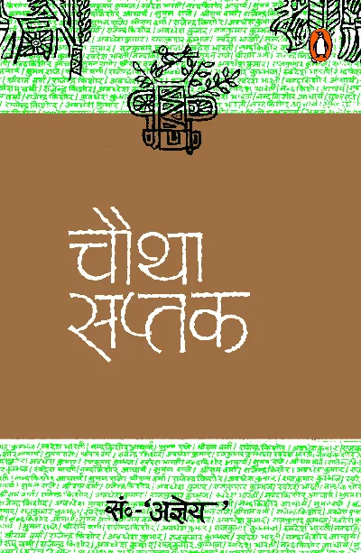 Chautha Saptak