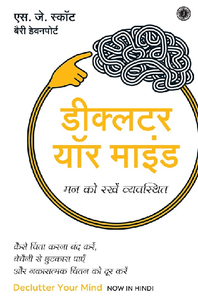 Declutter Your Mind (Hindi)