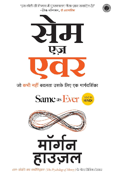 Same as Ever (Hindi)