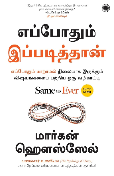 Same as Ever (Tamil)