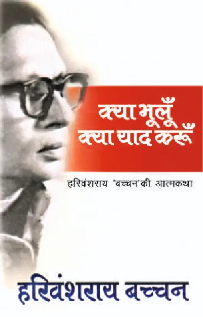 Kya Bhuloon Kya Yaad Karoon (1st)