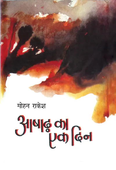 Ashadh Ka Ek Din