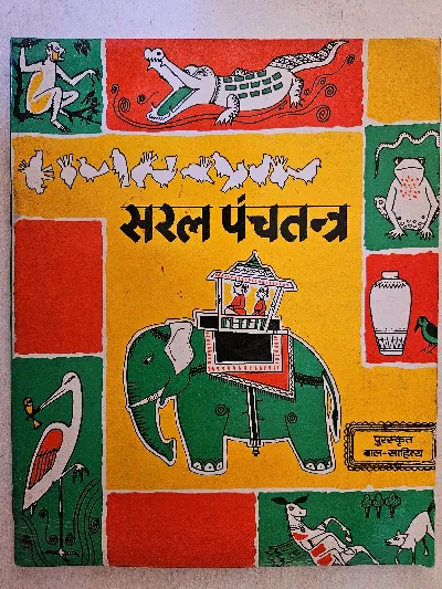 Saral Panchtantra
